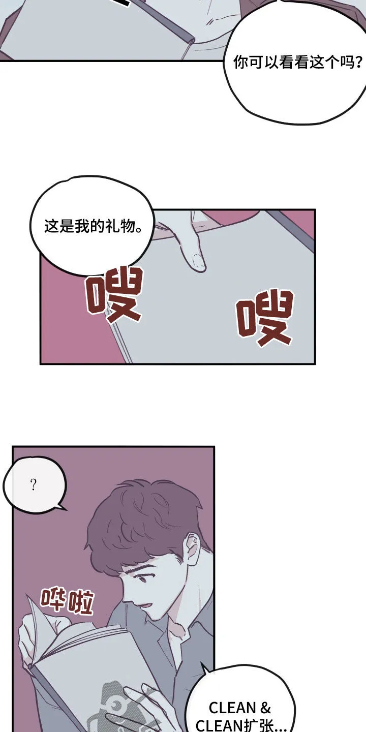 玩计谋的漫画漫画,第176章：【番外】并不开心4图