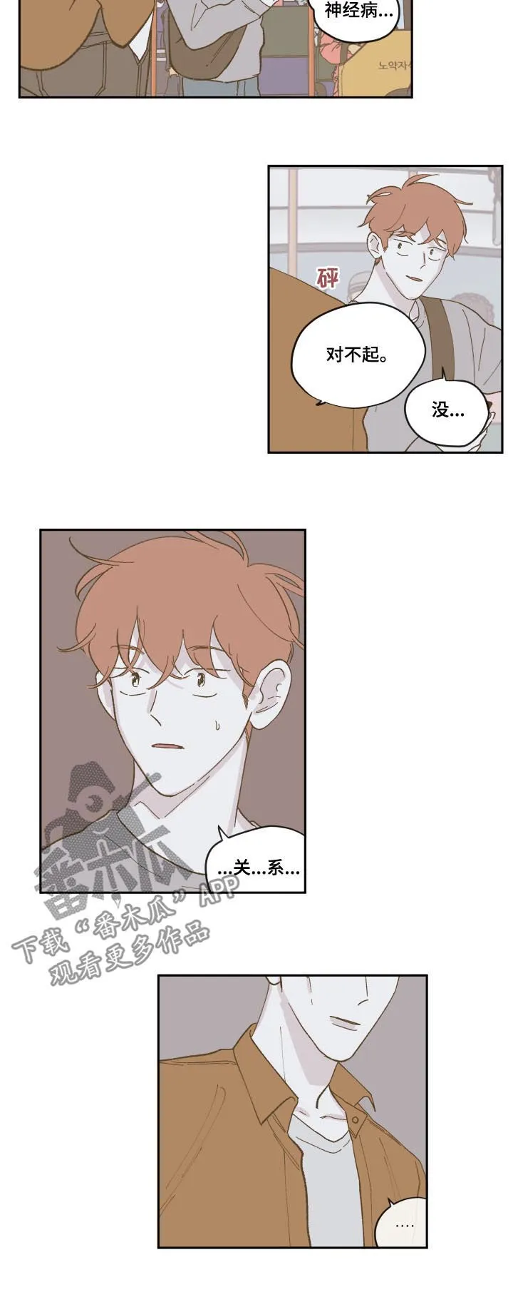阴谋与斗争漫画85漫画,第81章：现在熟了吗（第二季完结）7图