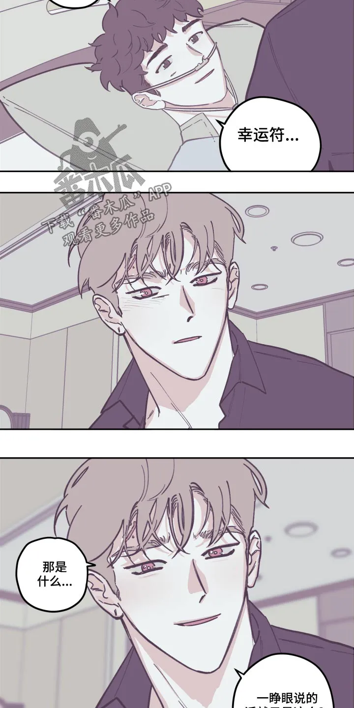 玩计谋的漫画漫画,第134章：【第三季】苏醒18图