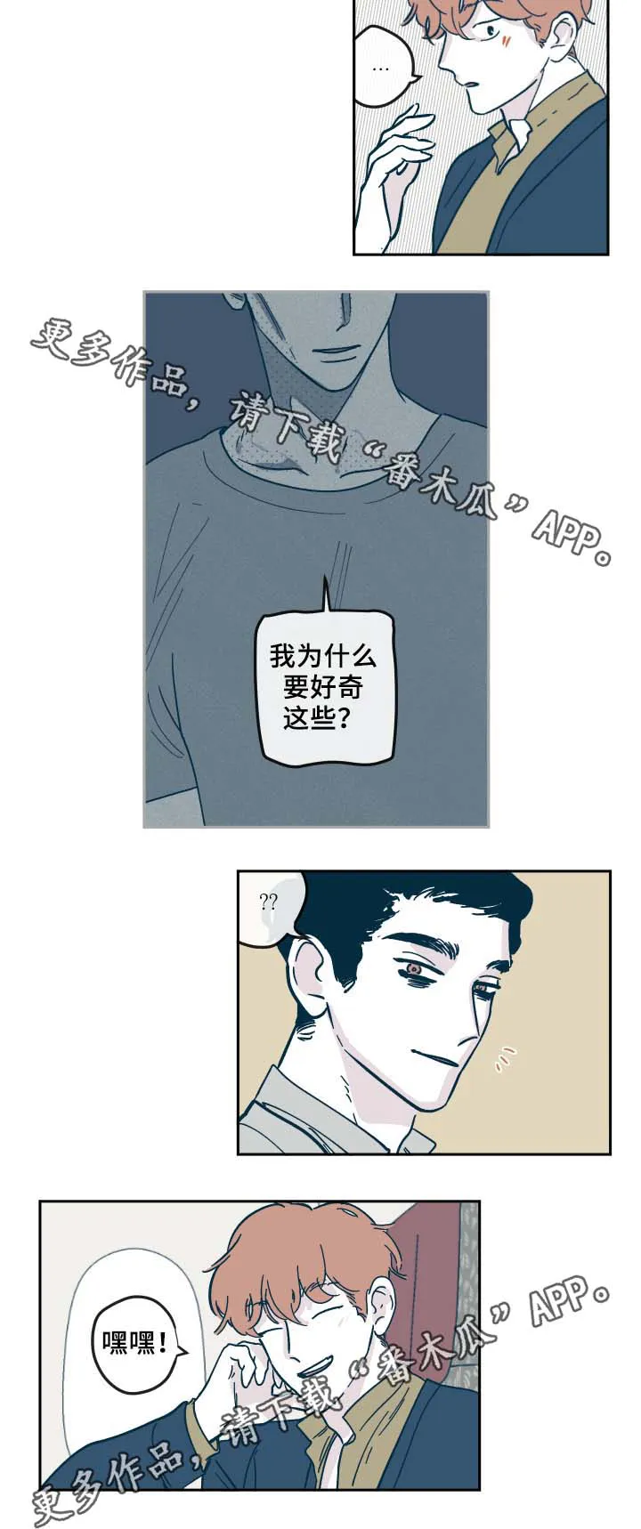 阴谋与正义漫画漫画,第33章：旅行5图