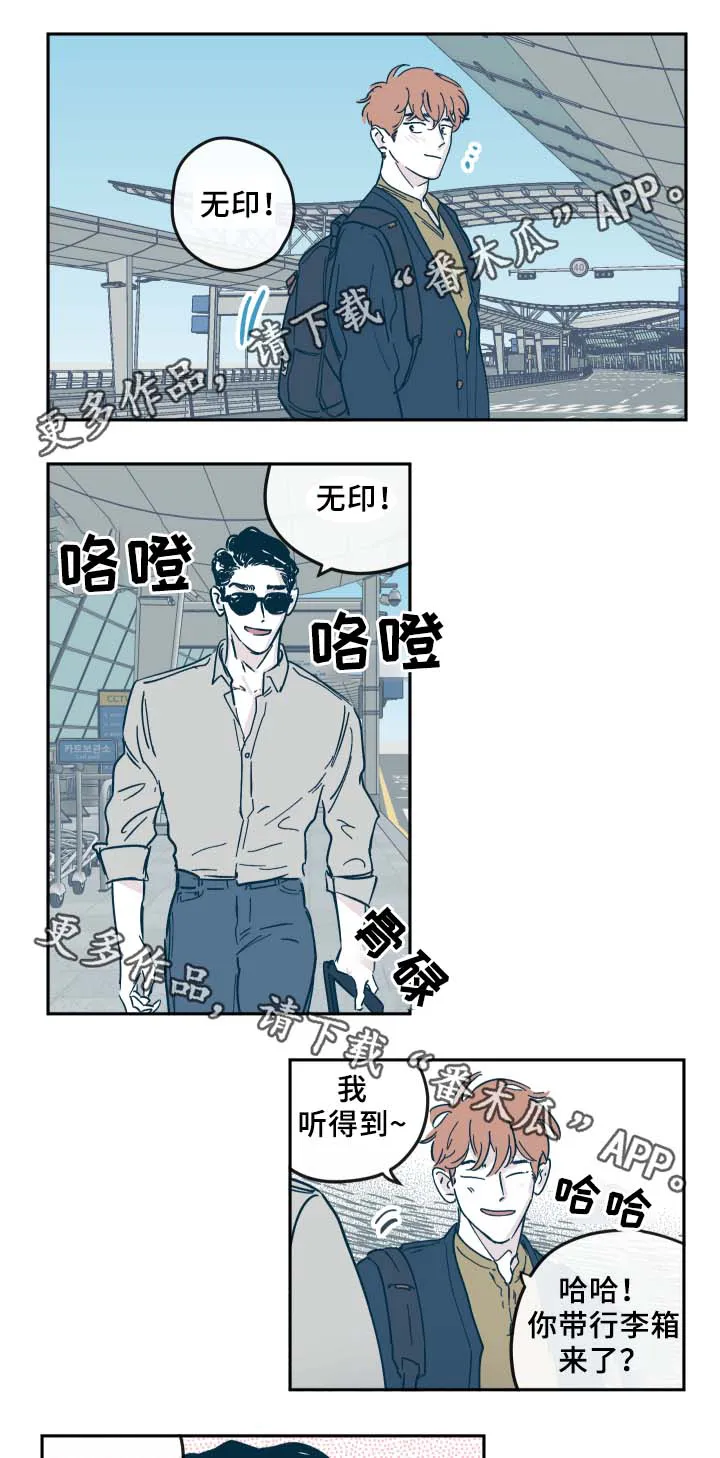 阴谋与正义漫画漫画,第33章：旅行1图