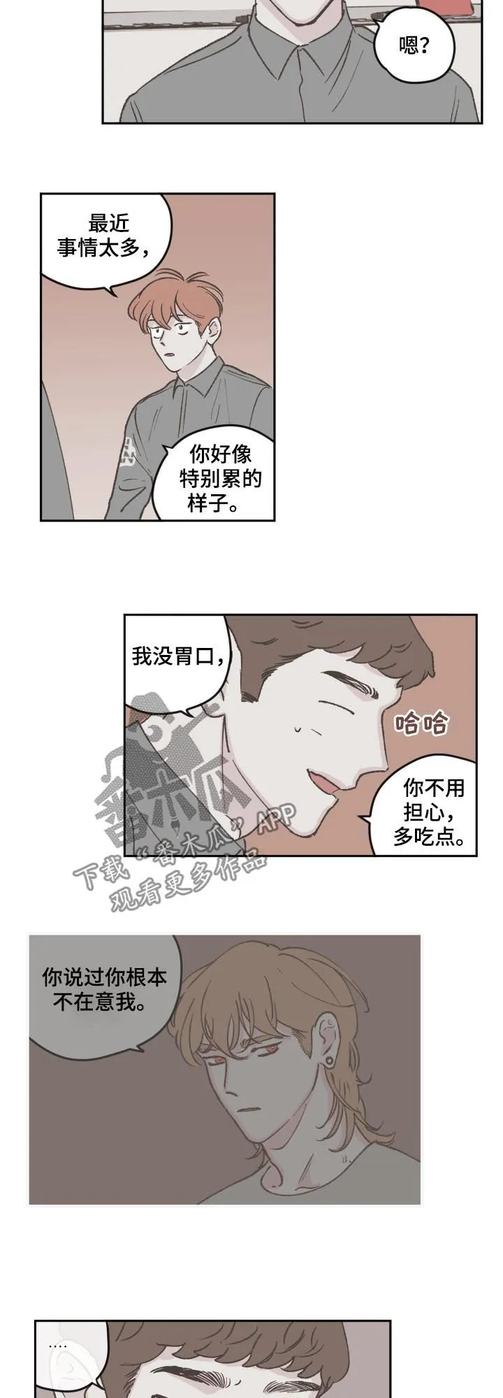 阴谋与争斗漫画漫画,第58章：手机10图
