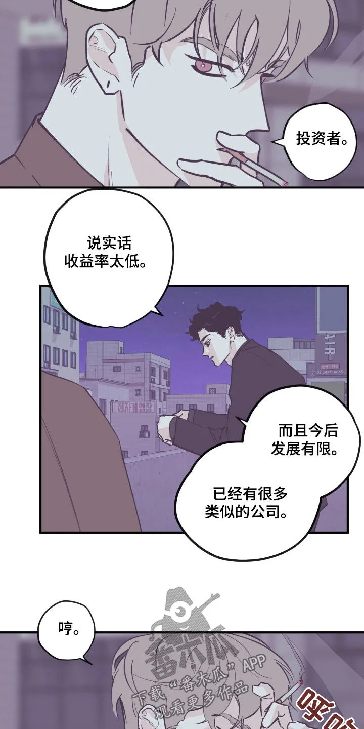 玩计谋的漫画漫画,第172章：【番外】商谈16图