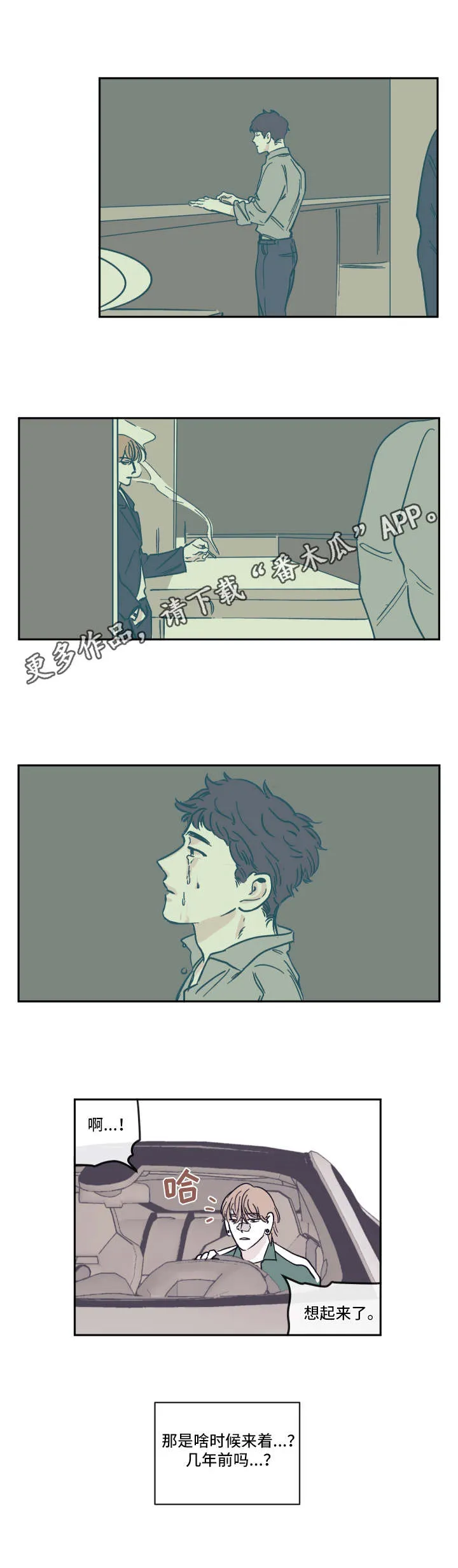 阴谋与争斗漫画漫画,第22章：派对2图