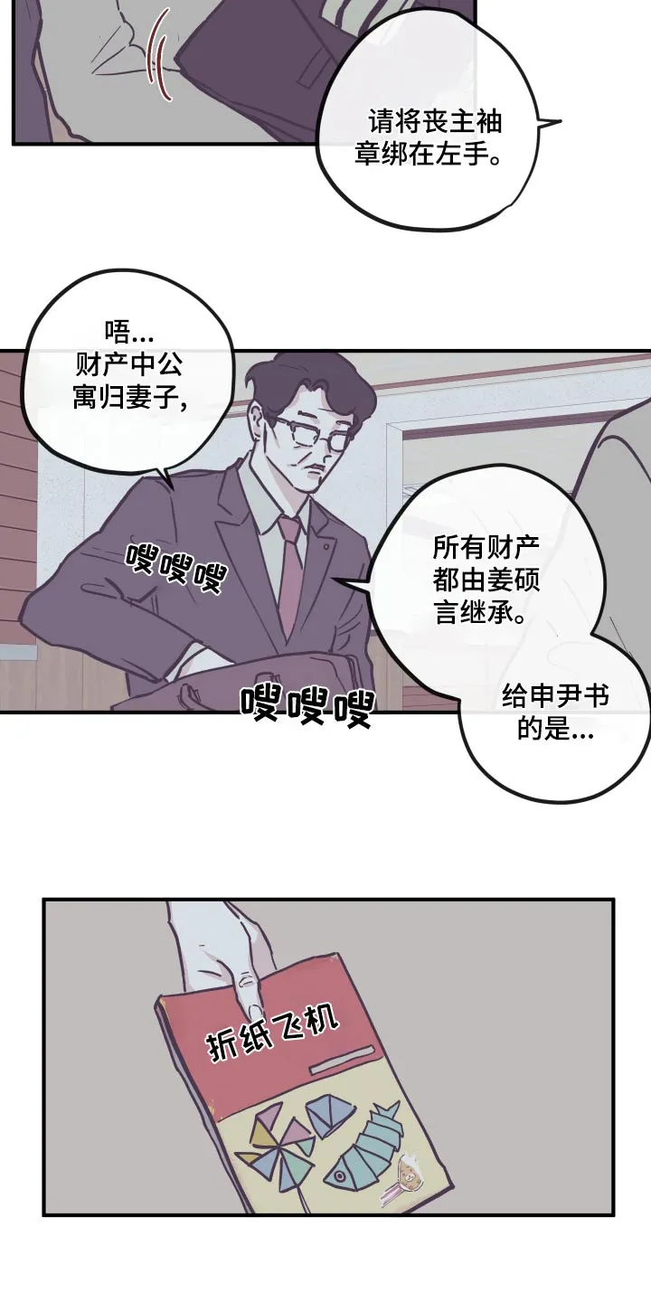 阴谋与争斗漫画漫画,第158章：【第三季】父亲6图