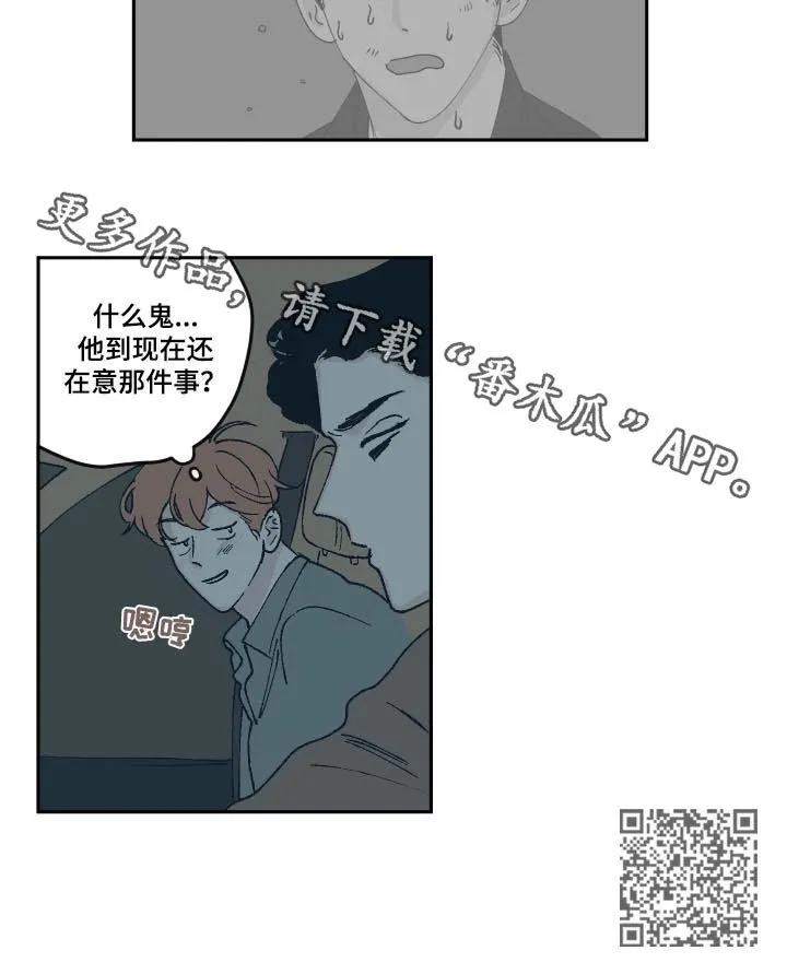 阴谋与争斗漫画漫画,第62章：吃醋10图