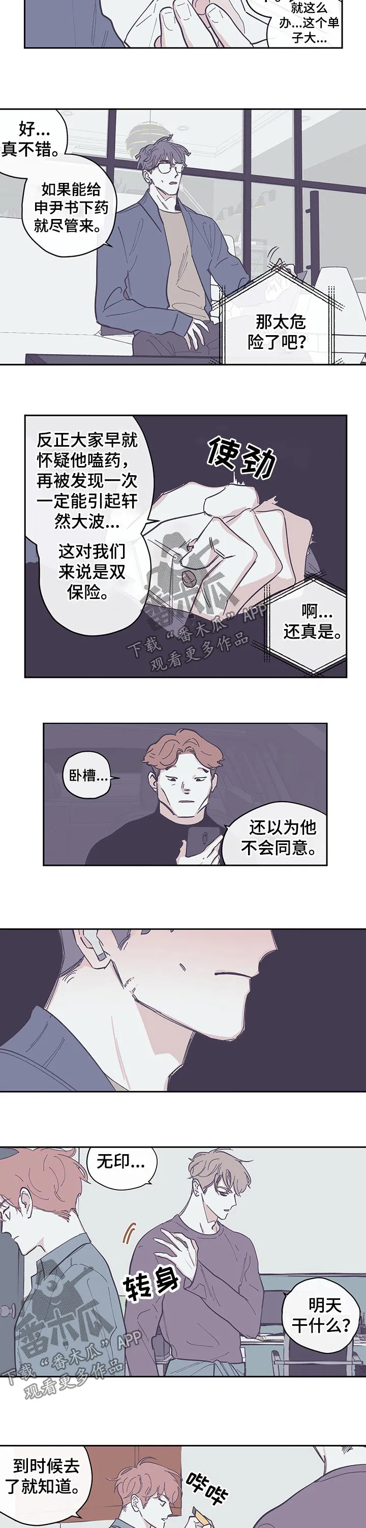 阴谋类二次元漫画漫画,第117章：【第三季】我的生日3图