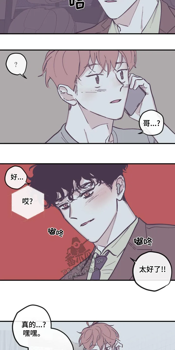 《阴谋》漫画后续漫画,第160章：【第三季】想清楚7图