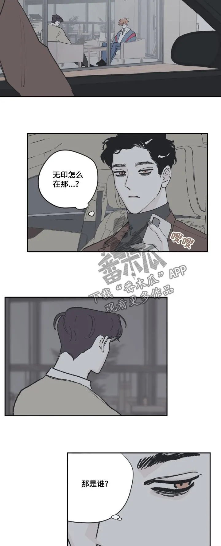 《阴谋与爱情》漫画,第85章：【第三季】离婚了6图