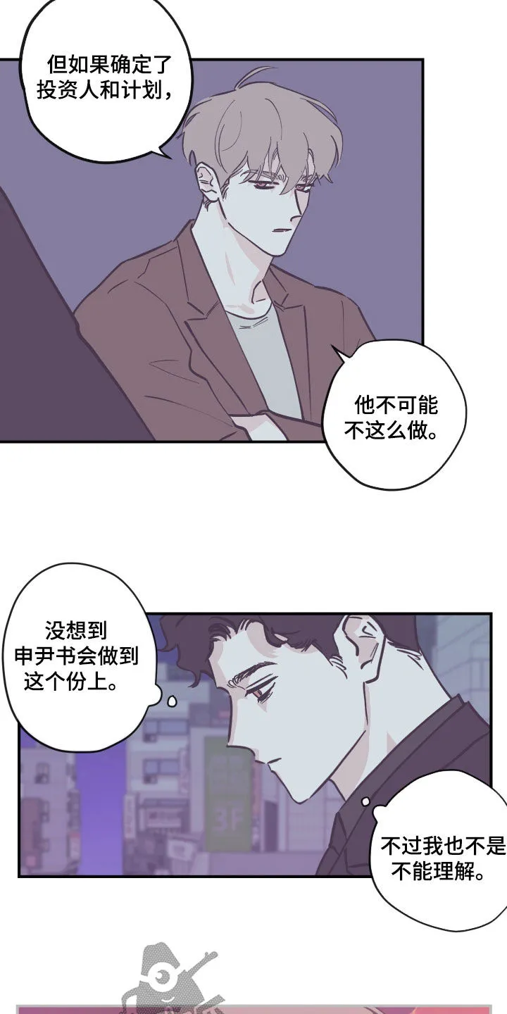 阴谋与斗争漫画85漫画,第173章：【番外】我愿意11图