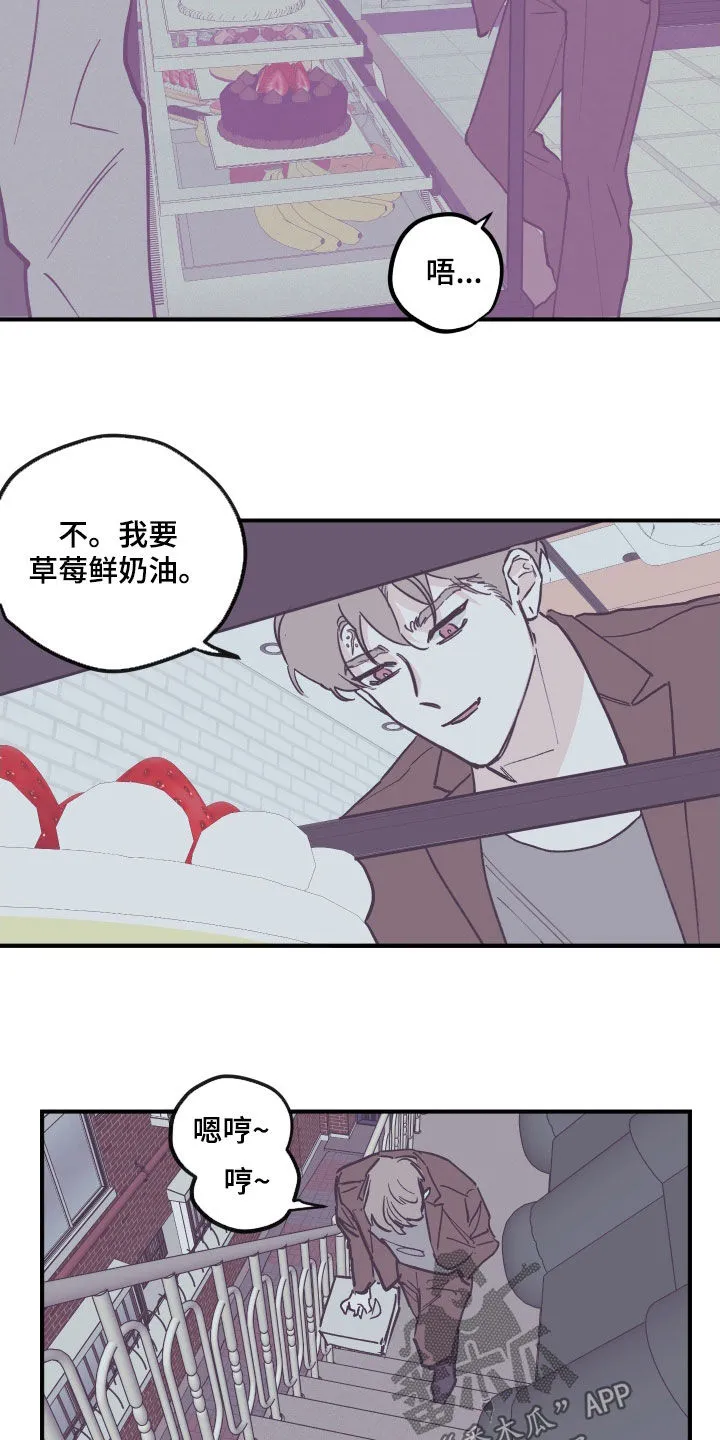 《阴谋与爱情》漫画,第175章：【番外】拒绝不了7图