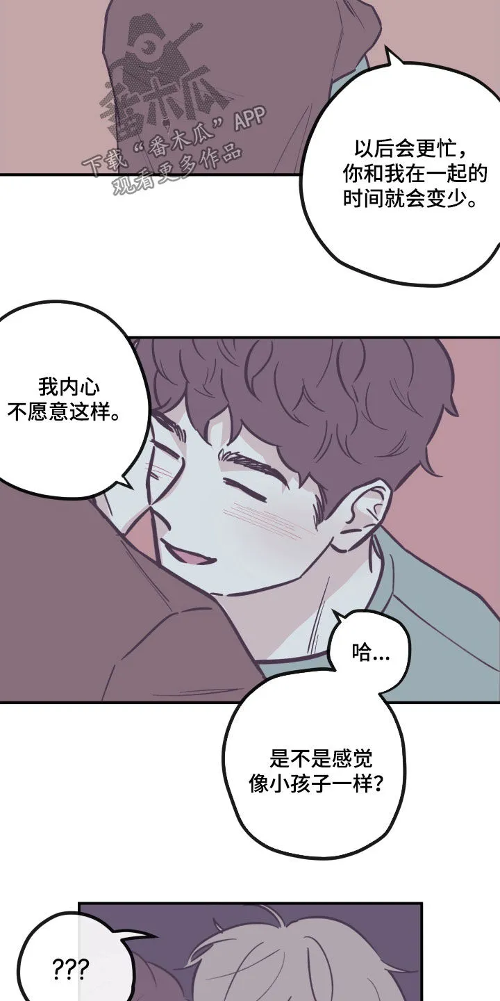 阴谋与斗争漫画85漫画,第179章：【番外】我会考虑的7图