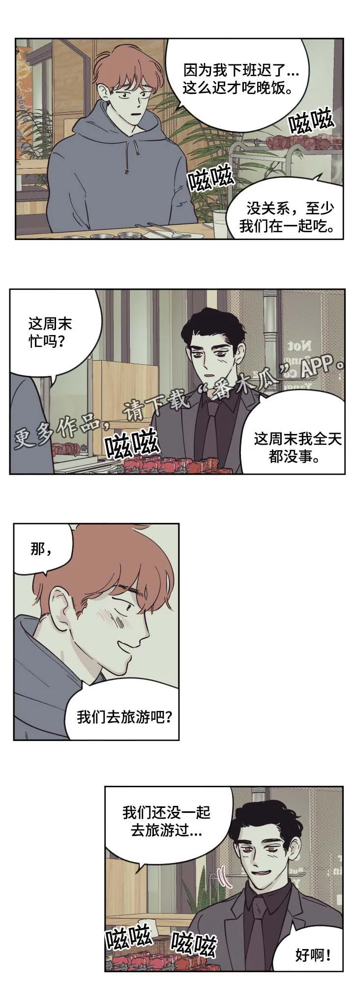 阴谋与争斗漫画漫画,第31章：旅行6图