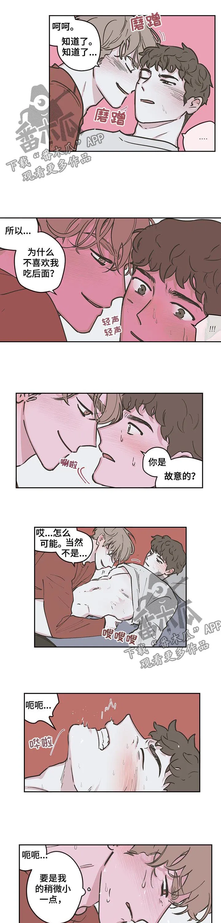 阴谋与争斗漫画漫画,第92章：【第三季】和谐4图