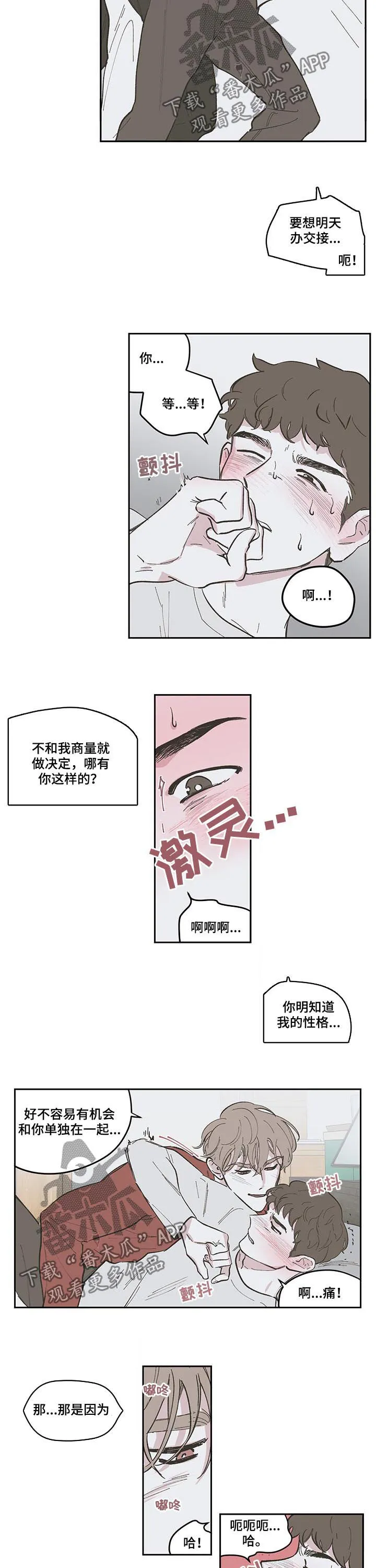 阴谋与争斗漫画漫画,第91章：【第三季】忍了很久3图