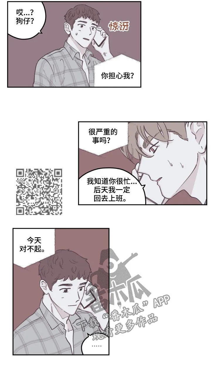 阴谋与斗争漫画85漫画,第72章：道歉6图