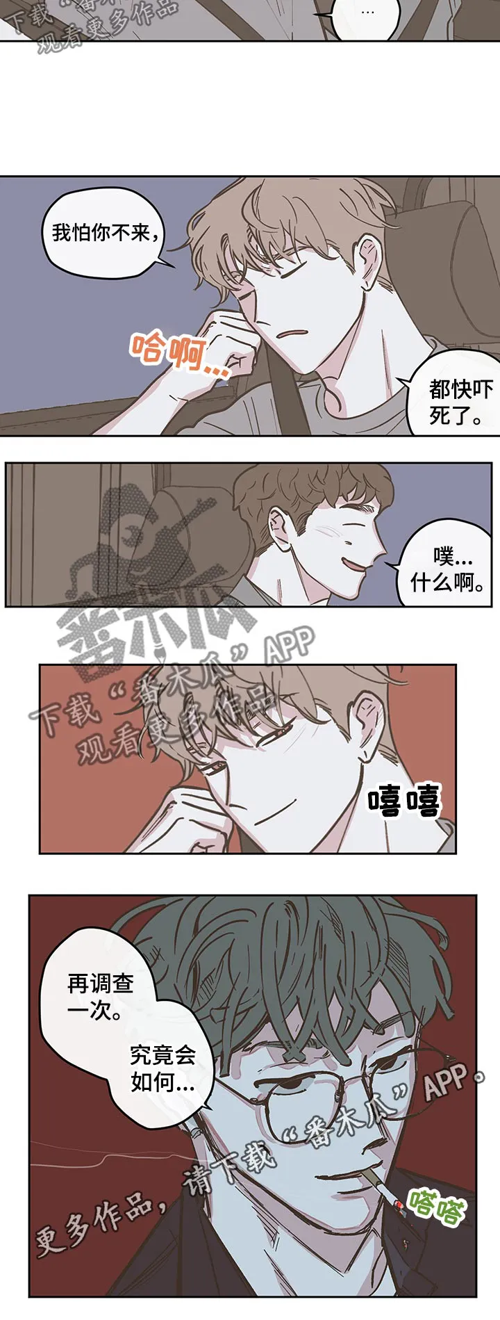 阴谋与争斗漫画漫画,第103章：【第三季】时机6图