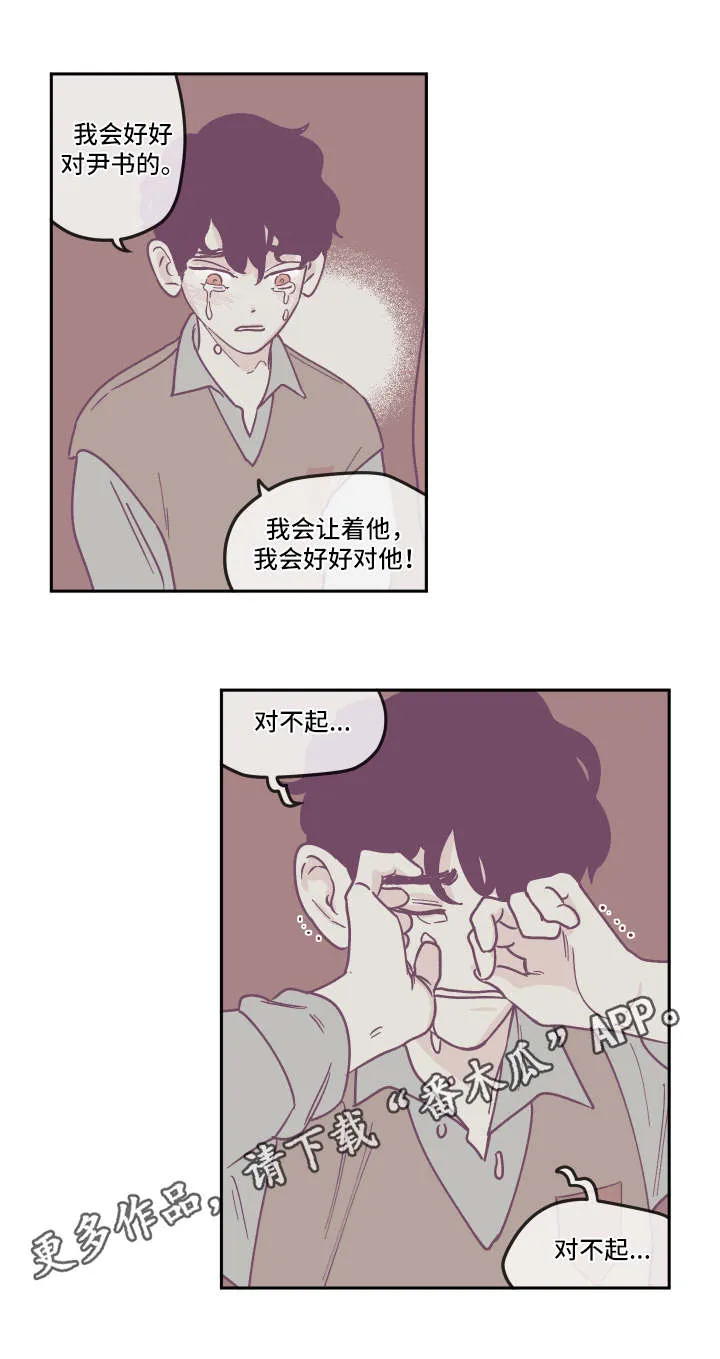 阴谋与争斗漫画漫画,第18章：争吵9图