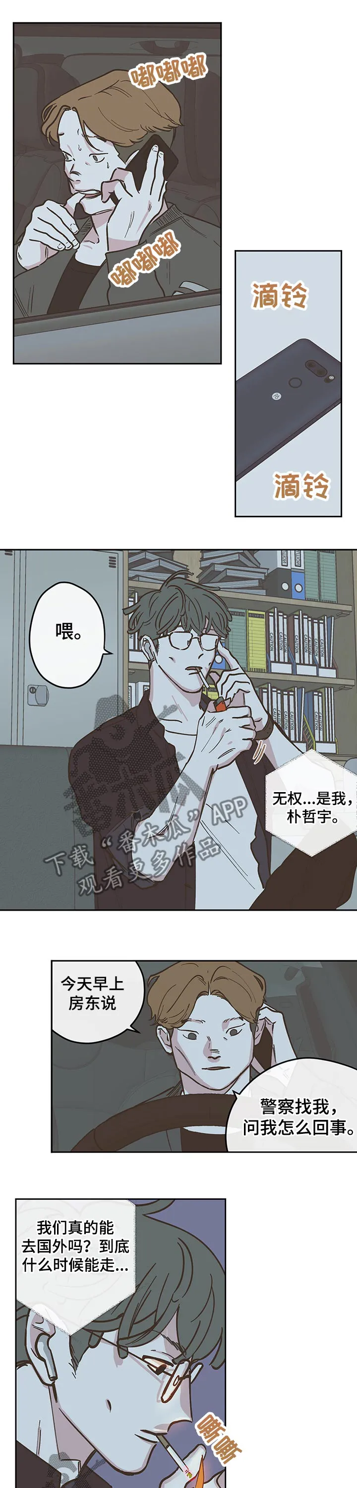阴谋与争斗漫画漫画,第103章：【第三季】时机4图