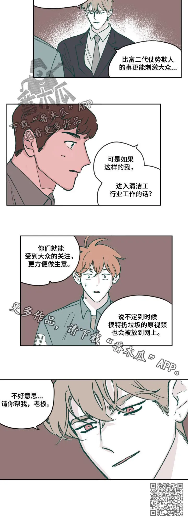 阴谋与争斗漫画漫画,第64章：人设10图