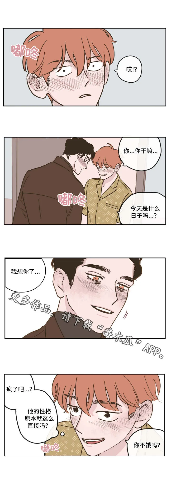 阴谋与争斗漫画漫画,第20章：烦躁1图