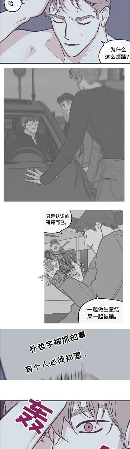 阴谋与争斗漫画漫画,第130章：【第三季】下药4图
