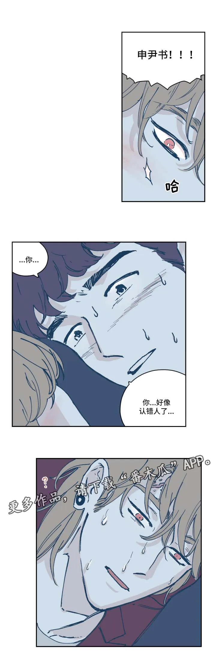 阴谋与争斗漫画漫画,第38章：认错人6图