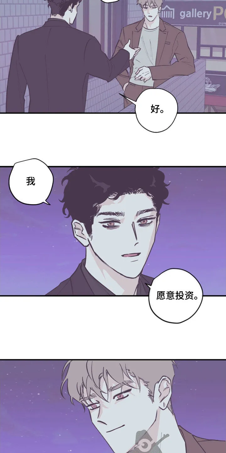 阴谋与斗争漫画85漫画,第173章：【番外】我愿意14图