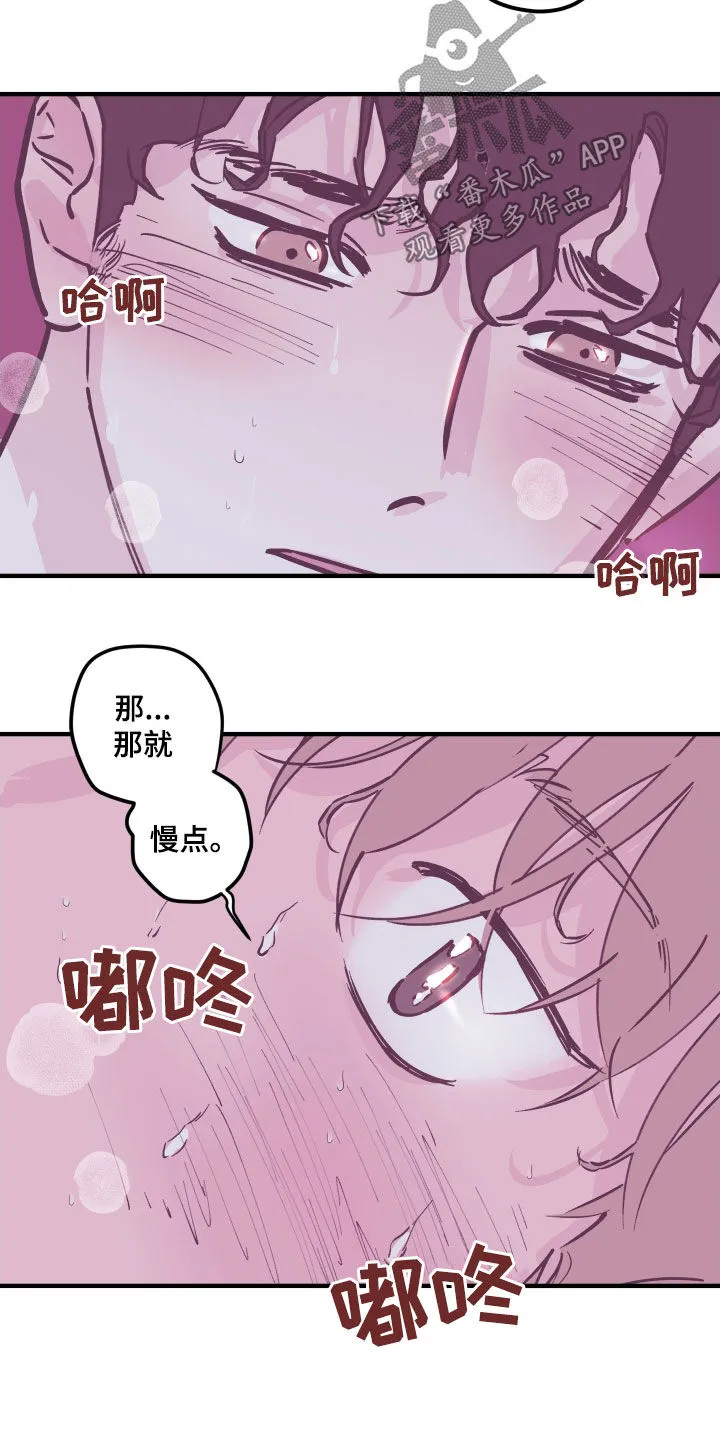 阴谋与争斗漫画漫画,第164章：【番外】理解13图