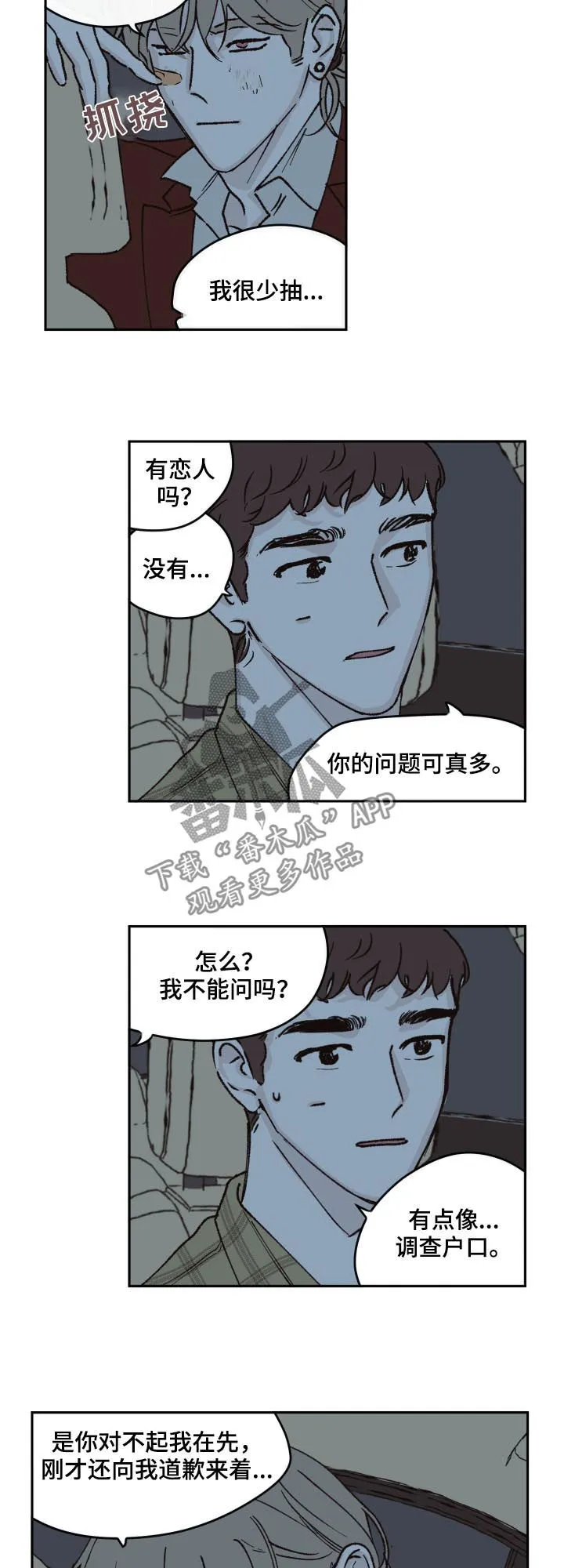阴谋与斗争漫画85漫画,第49章：明天见2图