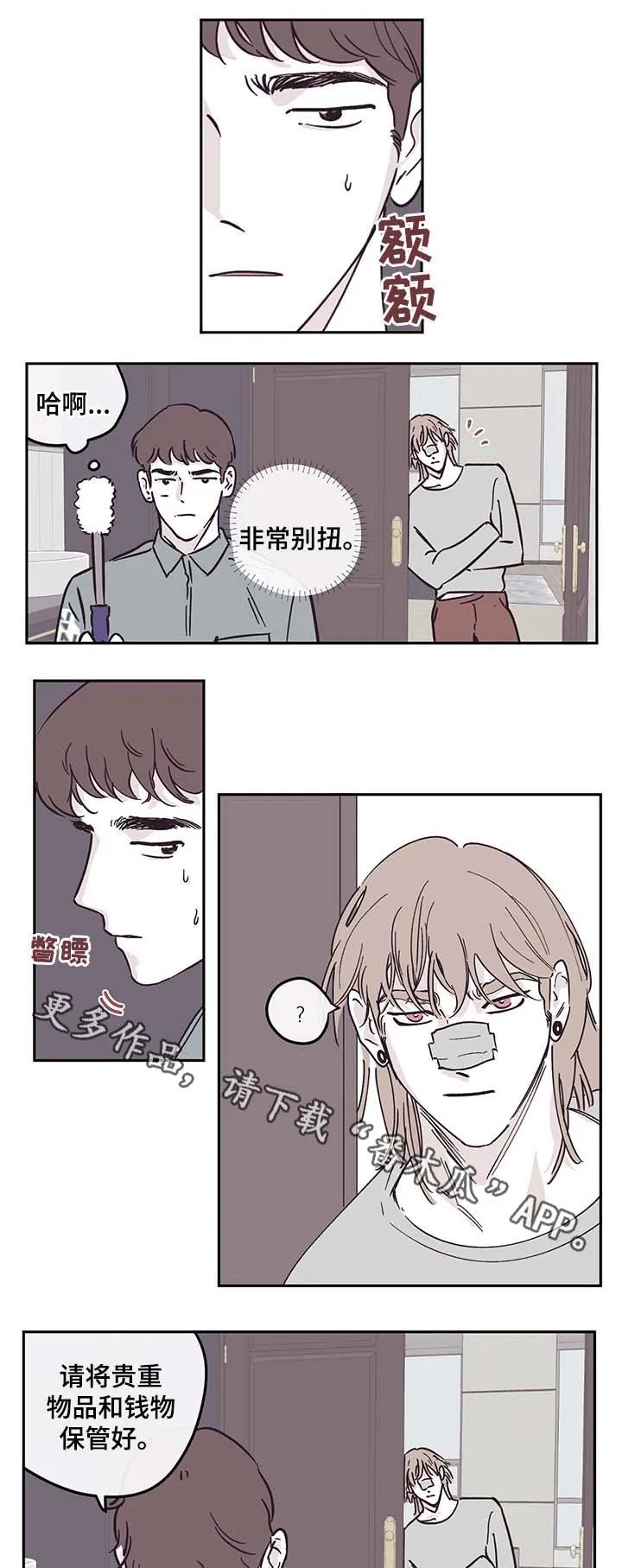 阴谋与斗争漫画85漫画,第30章：别扭2图