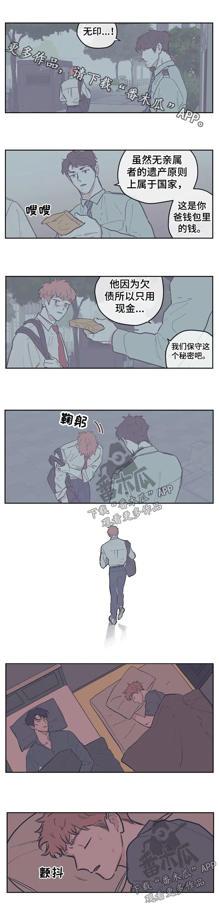 阴谋与争斗漫画漫画,第116章：【第三季】害怕1图