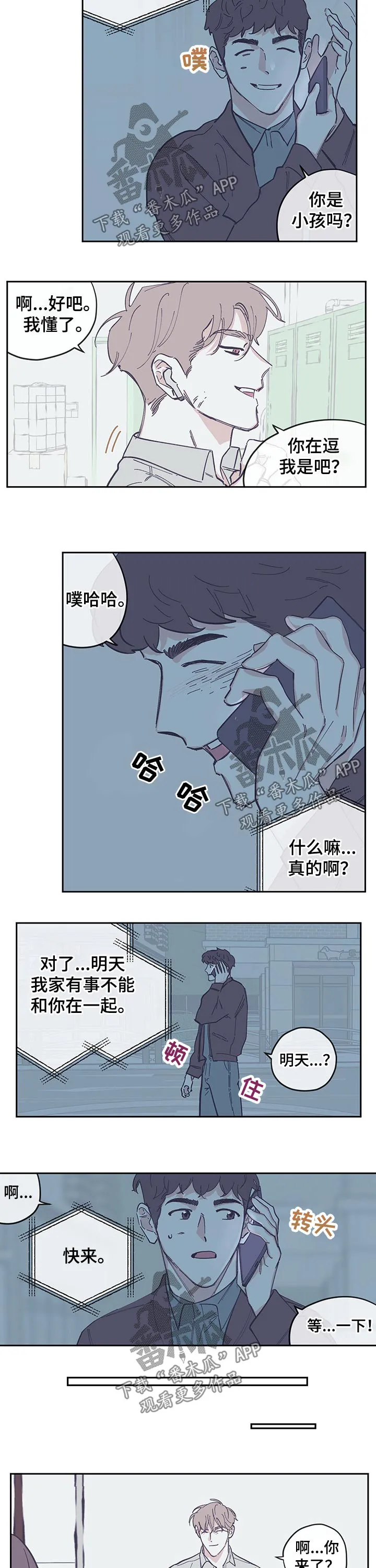 阴谋与争斗漫画漫画,第118章：【第三季】聚会2图