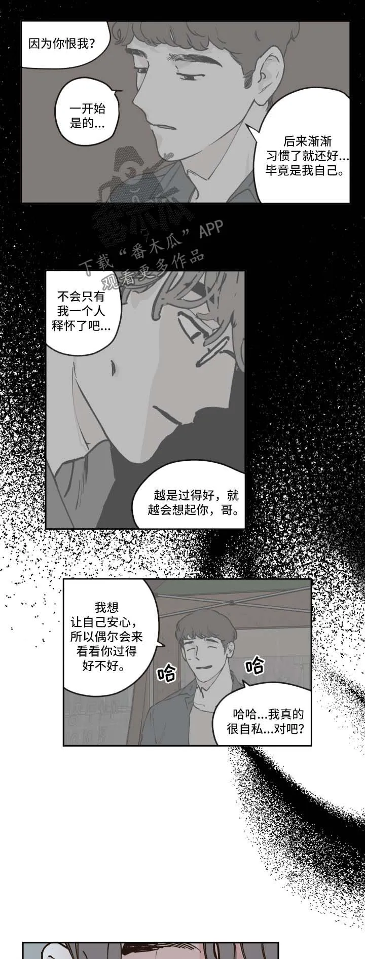 阴谋与争斗漫画漫画,第36章：喝断片3图