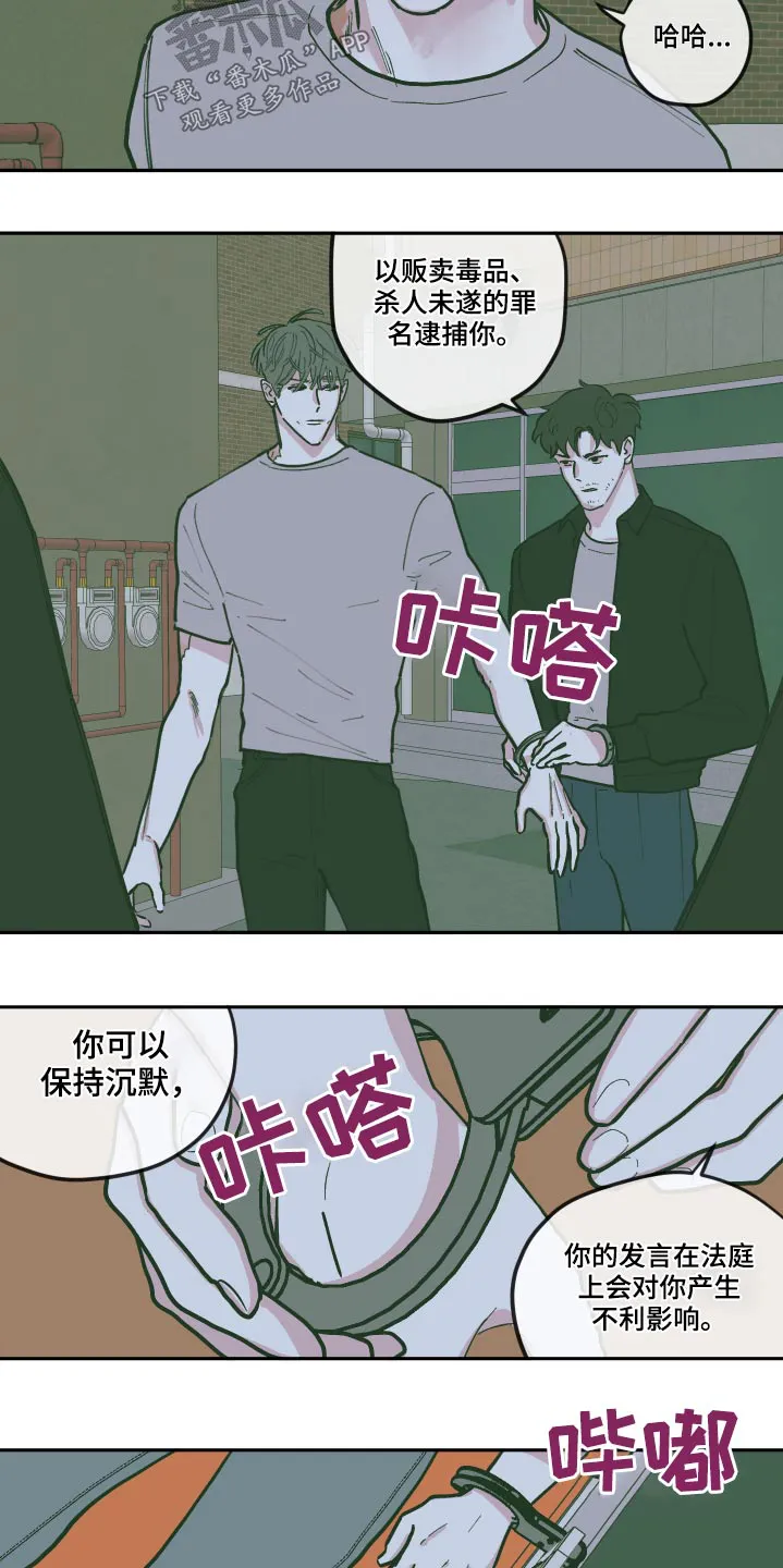 阴谋与争斗漫画漫画,第133章：【第三季】救治10图