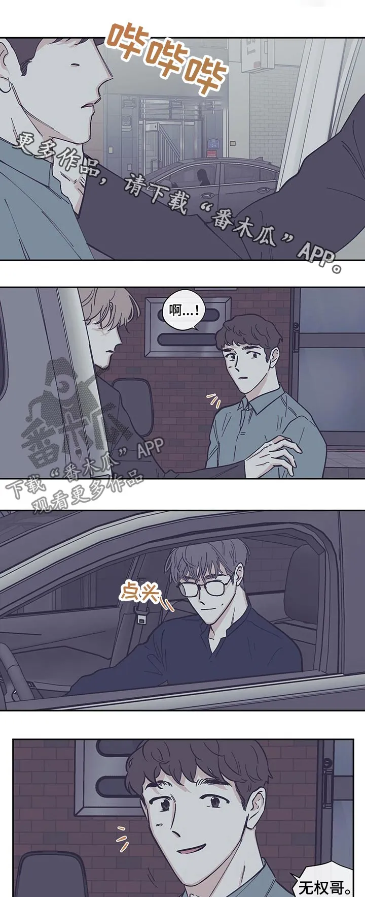 阴谋与斗争漫画85漫画,第106章：【第三季】礼物1图