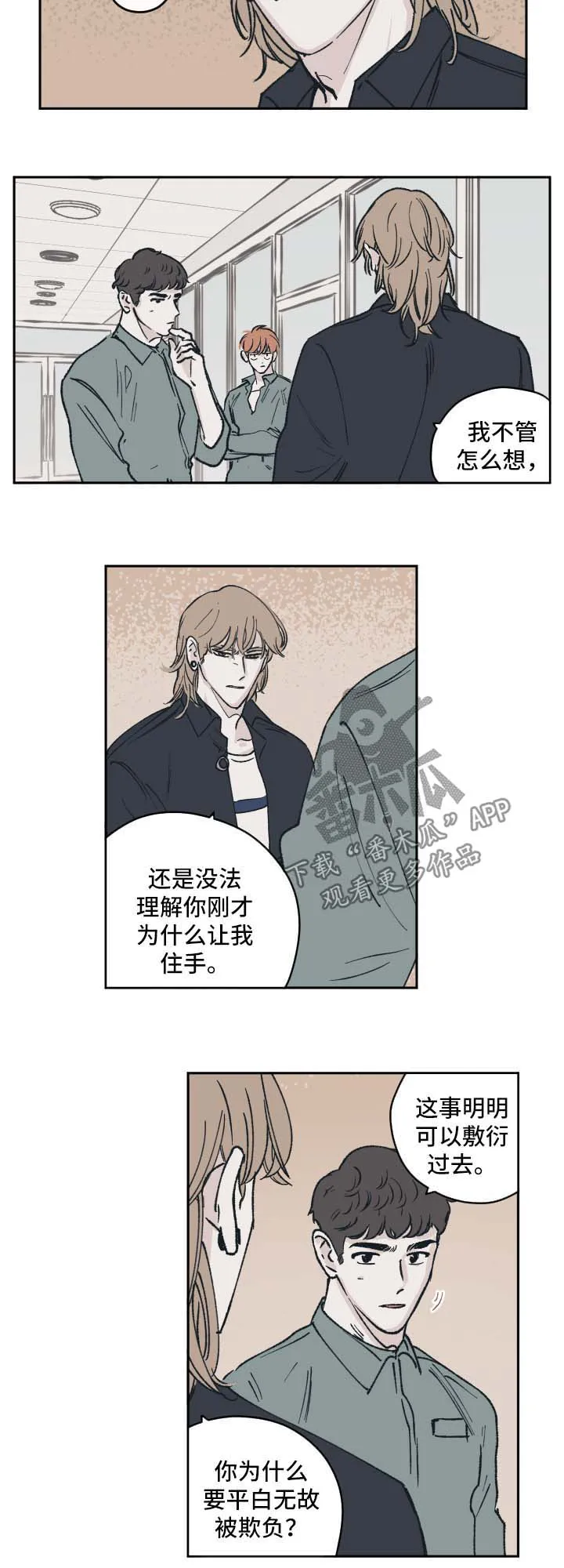 阴谋校园漫画免费观看漫画,第40章：故意7图