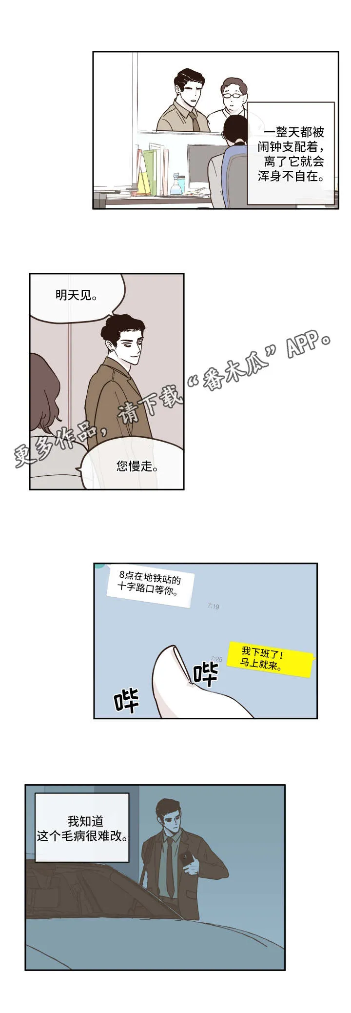 阴谋与争斗漫画漫画,第24章：体谅6图