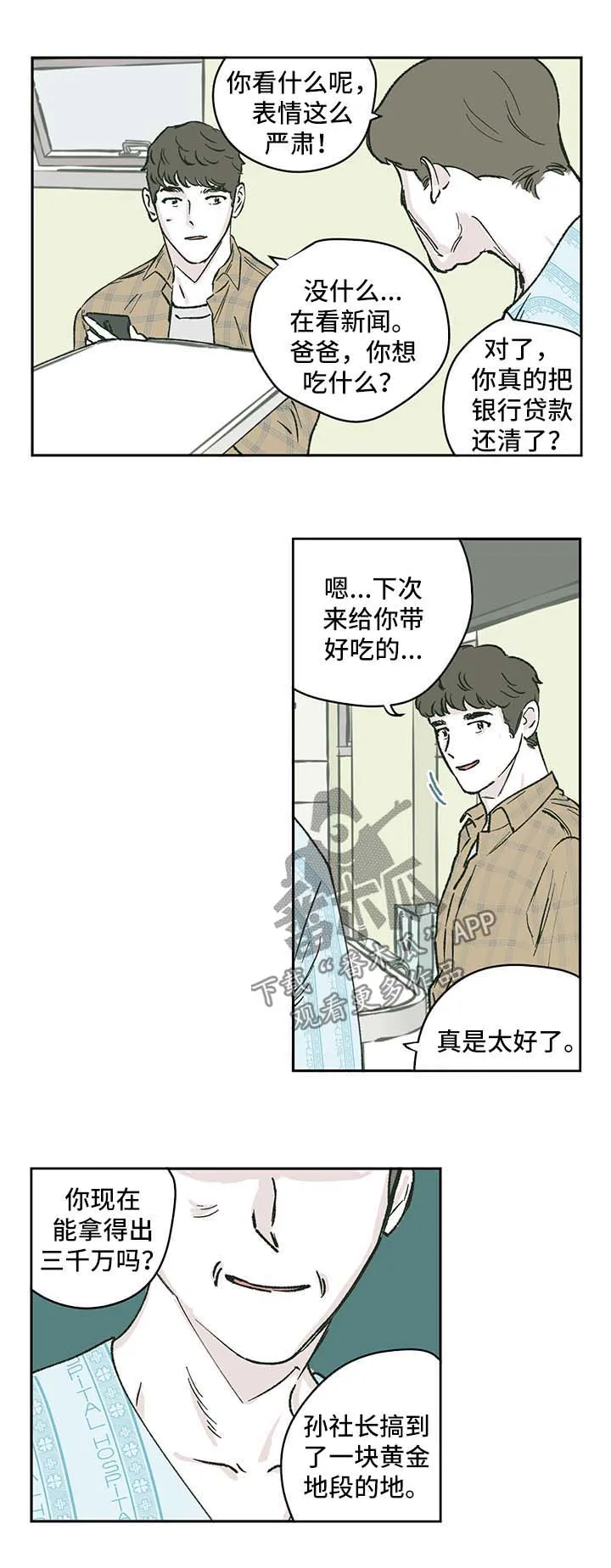 阴谋与争斗漫画漫画,第42章：全网黑3图