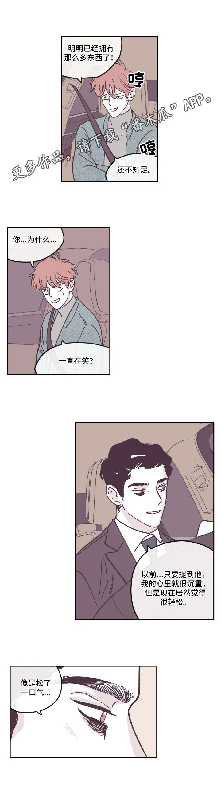 阴谋与争斗漫画漫画,第26章：决定4图