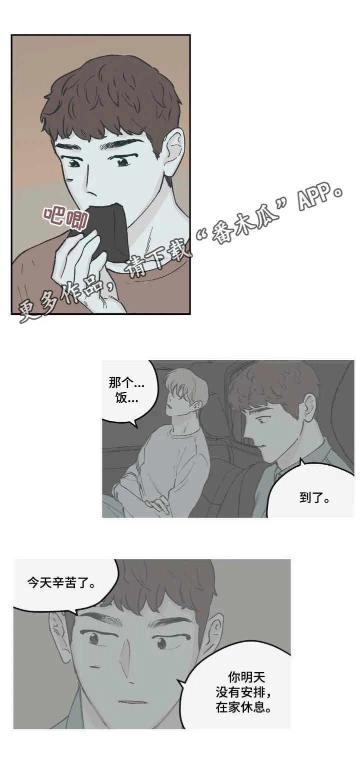 阴谋与争斗漫画漫画,第67章：可以加我一个吗1图