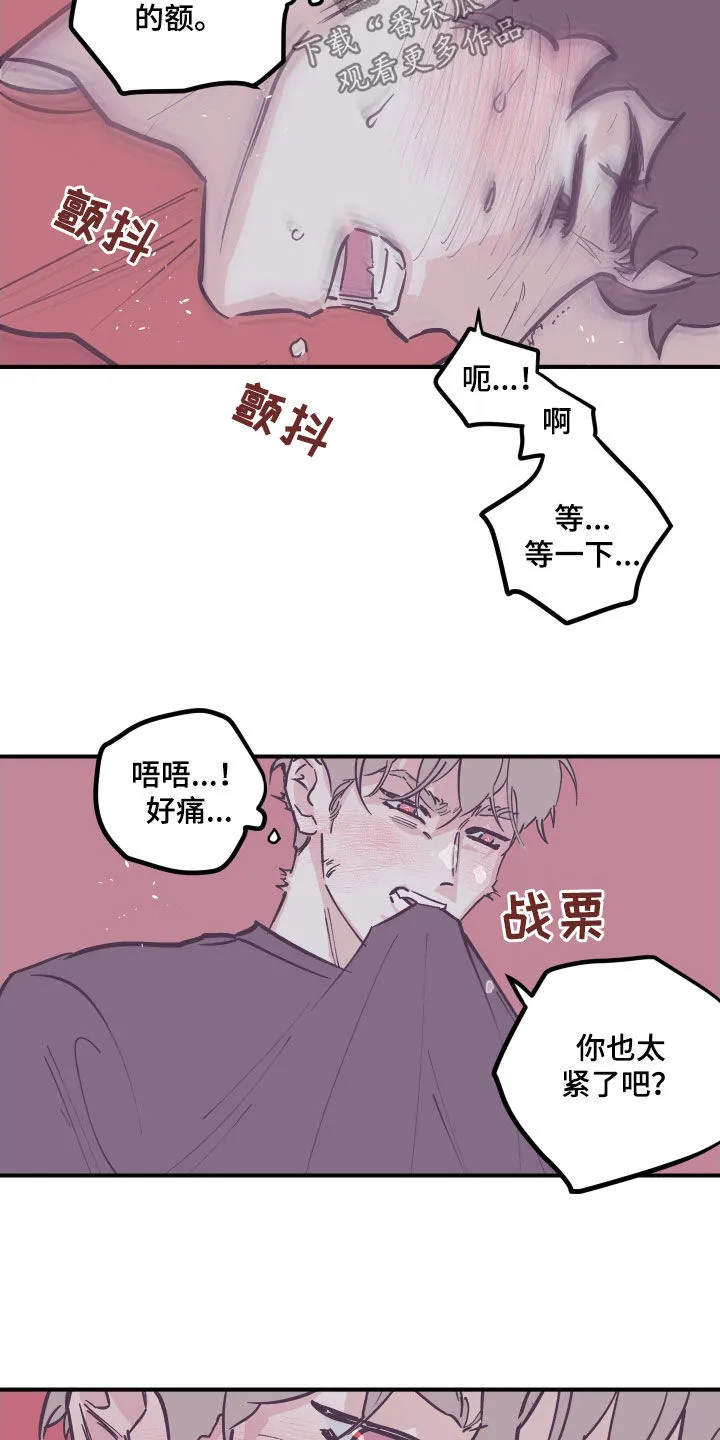 《阴谋与爱情》漫画,第181章：【番外】安静点8图