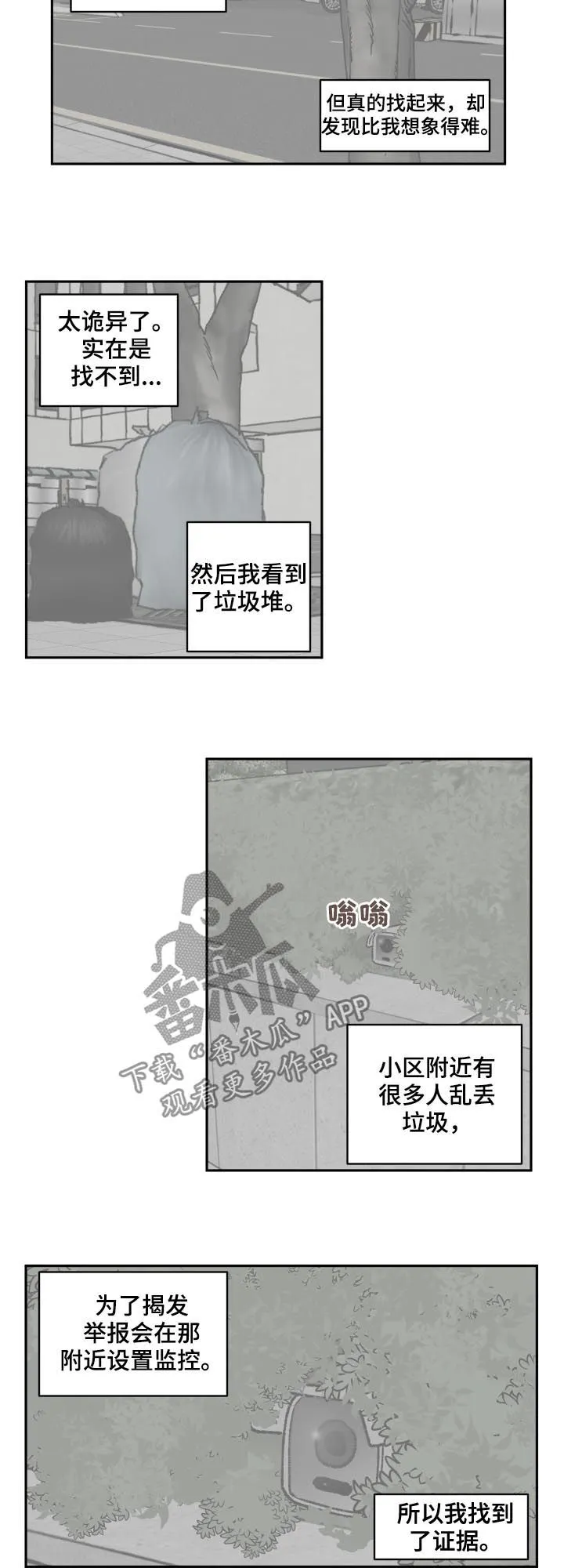 《阴谋与爱情》漫画,第54章：监控6图
