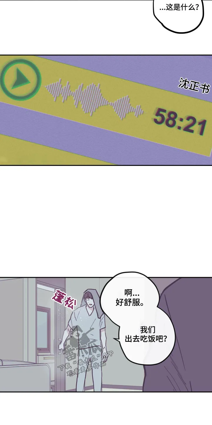 阴谋与斗争漫画85漫画,第145章：【第三季】这是什么10图