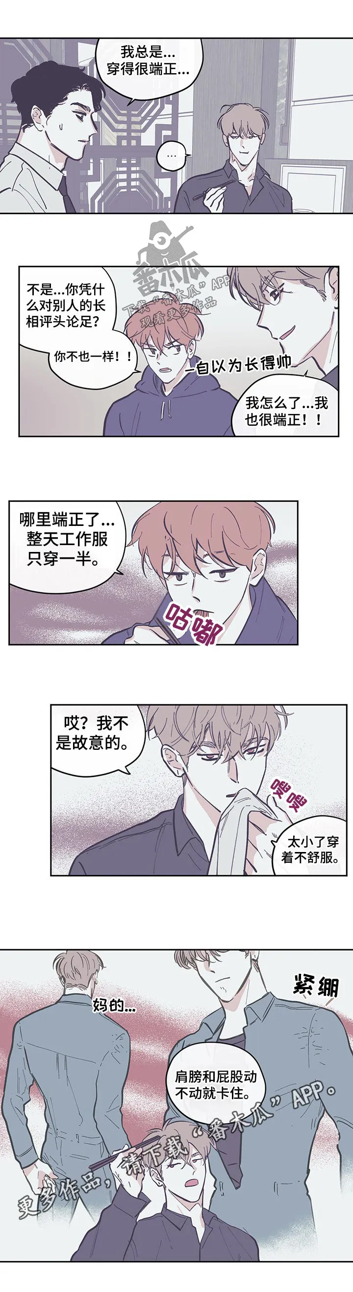 克隆阴谋漫画漫画,第113章：【第三季】吃饭6图