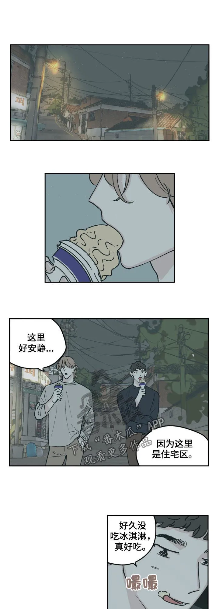 阴谋与争斗漫画漫画,第56章：大家都这么想我8图