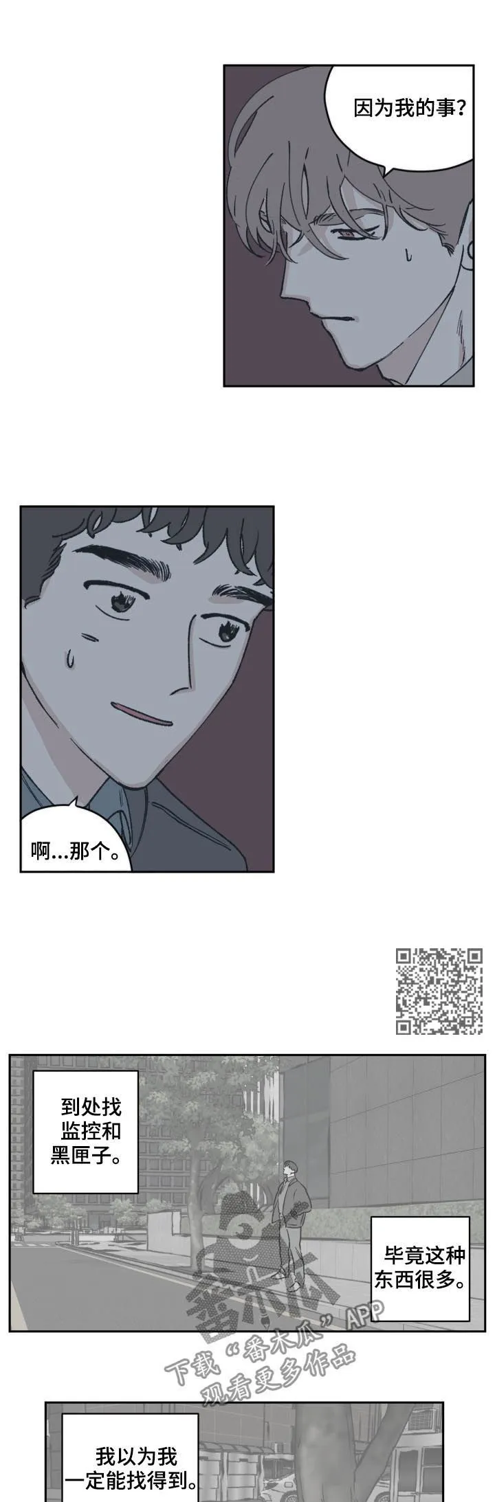 《阴谋与爱情》漫画,第54章：监控5图