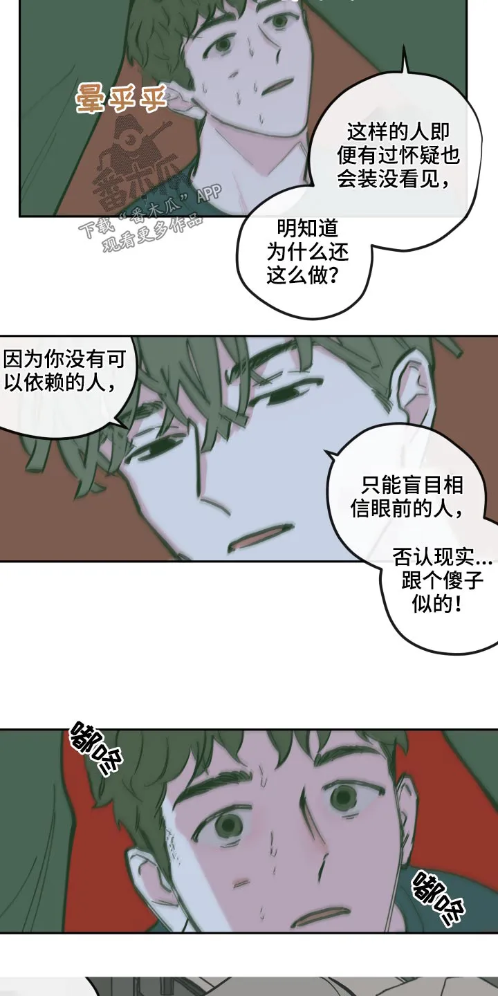 《阴谋与爱情》漫画,第131章：【第三季】原来是你9图