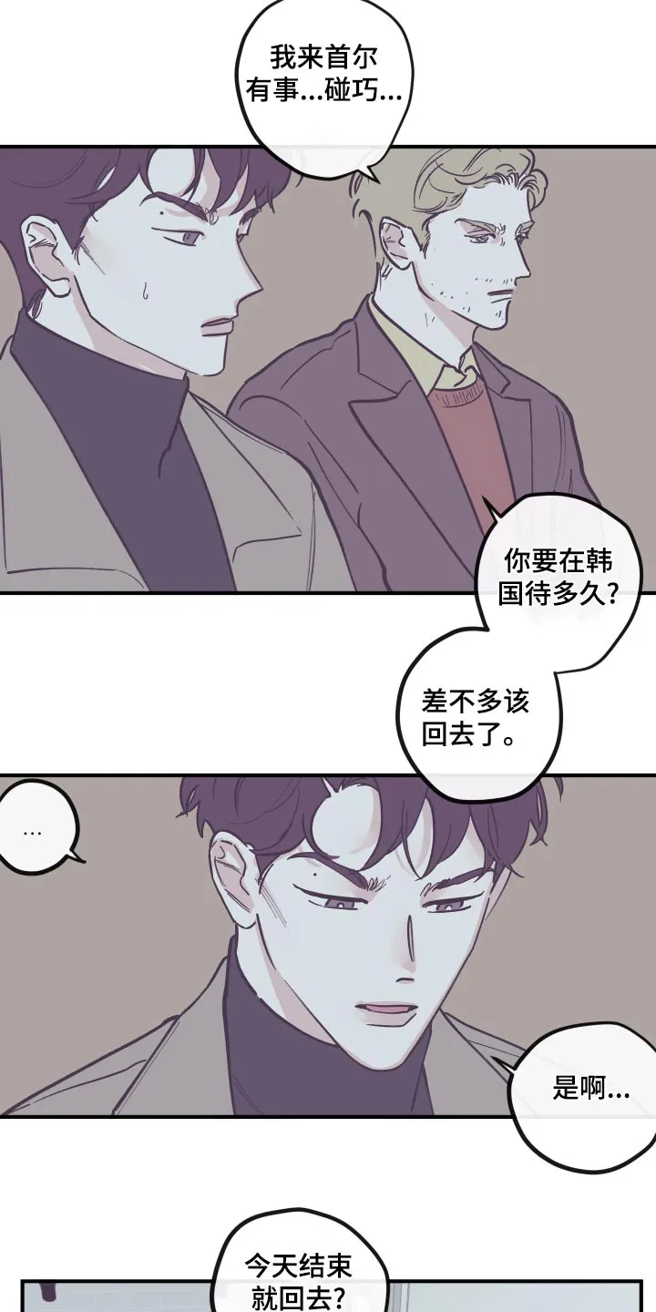 《阴谋》漫画后续漫画,第160章：【第三季】想清楚11图