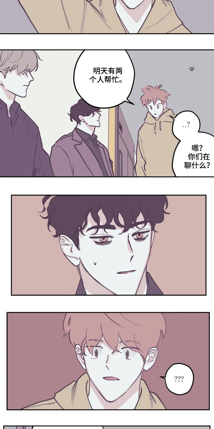 玩计谋的漫画漫画,第134章：【第三季】苏醒9图